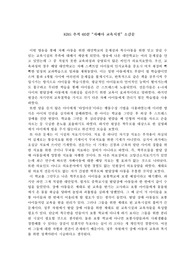 [방송리뷰] KBS 추적 60분_&#039;자폐아 교육시설&#039;