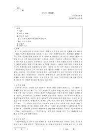 칸트의 천재론