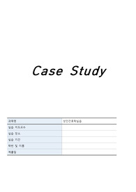 간호학과 전교권 A+(교수님 극찬)수술방 케이스 스터디 (자궁내막증1개,충수돌기염1개,치질1개) ,OR Case study