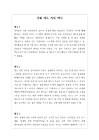 사회 세특 기재 예시 창고