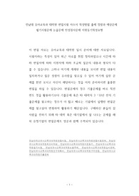 전남대 유아교육과 대학원 면접시험 자소서 작성방법 출제 경향과 예상문제 필기시험문제 논술문제 인성검사문제 지원동기작성요령