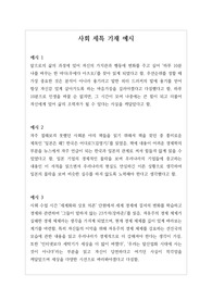 사회 교과 사례별 세특 기재 예시입니다.