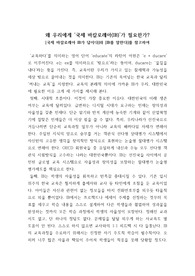 왜 우리에게 국제 바칼로레아가 필요한가