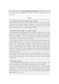 유치원교사의윤리적딜레마 유아교사론 딜레마상황토의결과