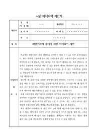 해양쓰레기를 줄이기 위한 제안서 예시입니다. 제안서 작성에 어려움을 겪는 분들이 보시면 큰 도움이 될 것입니다.