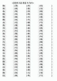 대한검정회 5급 기출문제 요약