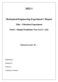 인천대 기계공학실험 진동 실험 보고서