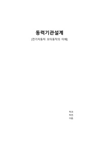 전기자동차 모터동작에 대한 이해