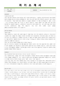 노인분야 사회복지사 자기소개서