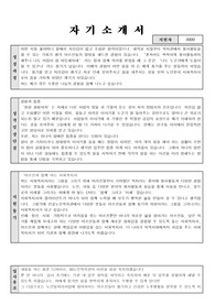 노인복지관 사회복지사 자기소개서