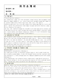 사회복지사 노인복지관 자기소개서 (맞춤형복지)