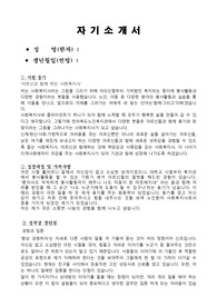 노인복지관 사회복지사 자기소개서