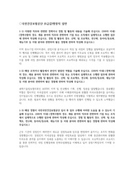 국민건강보험공단 합격자기소개서