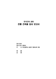 범어사 답사보고서