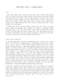 [혁신과잡종의 과학사] 레포트