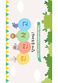 [A+] (강추) 이거 사면 끝 저 믿고 구매하세요! 아동간호학 아동 대상 건강증진 교육자료
