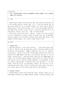 [교육심리학] 창의성에 대하여 조사하고 일상생활에서 창의성을 개발할 수 있는 실제적인 사례를 들어 기술하시오.