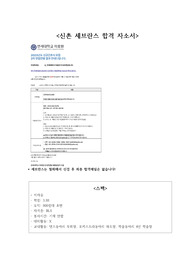 신촌세브란스병원 2023년도 간호사 채용 최종 합격자 자소서 + 합격인증 + 스펙기재O