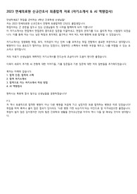 2024 연세의료원 신규간호사 채용 대비 2023 신규간호사 서류전형(자기소개서&amp;AI면접 자료)