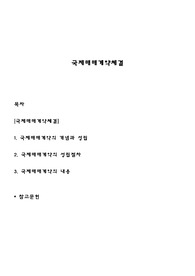 국제매매계약체결