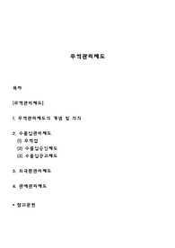 무역관리제도