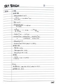 Hydrolysis of 4-Nitroacetanilide 결과보고서