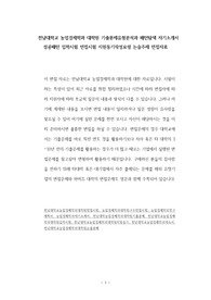 전남대학교 농업경제학과 대학원 기출문제유형분석과 패턴탐색 자기소개서 성공패턴 입학시험 면접시험 지원동기작성요령 논술주제 면접자료