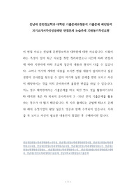전남대 문헌정보학과 대학원 기출문제유형분석 기출문제 패턴탐색 자기소개서작성성공패턴 면접문제 논술주제 지원동기작성요령