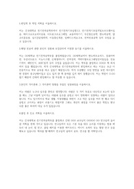 건국대 전기전자공학부 편입학 학업계획서