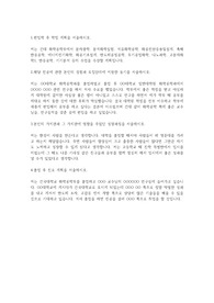 건국대 화학공학부 편입학 학업계획서