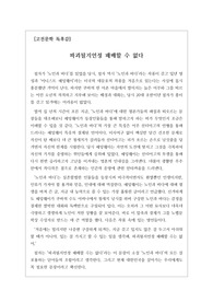 [고전명작 독후감 예시] 어니스트 헤밍웨이의 불후의 명작 &lt;노인과 바다&gt; 독후감입니다.