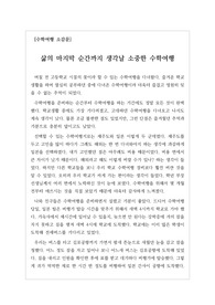 고교 시절의 환상적인 수학여행담을 기록한 수기입니다. 본 작품을 통해 가슴 설레는 수학여행을 간접 경험해보시기 바랍니다.