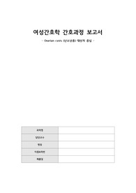 난소낭종 Case (비효과적 말초조직 관류, 수면양상장애) A+