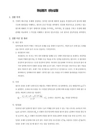 [유체역학실험]원심펌프 성능실험
