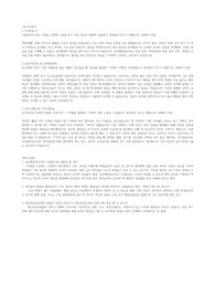 교육공무직 최종합격 자기소개서 및 면접