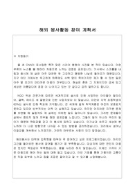 해외봉사 지원동기 및 참여 계획과 자세 [최종합격 자료]