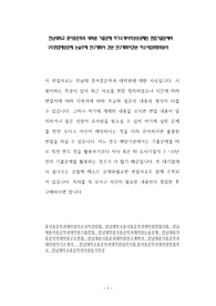 전남대학교 중어중문학과 대학원 기출문제 자기소개서작성성공패턴 면접기출문제와 구두면접예상문제 논술주제 연구계획서 견본 연구계획서견본 자소서입력항목분석