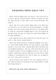 문헌정보학과(도서관학과) 담임교사 추천서 작성 예시입니다. 학생이 왜 문헌정보학과를 그렇게 간절히 원하는지 그 이유가 구체적으로 잘 묘사된 수작입니다.