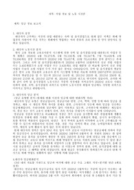 직업정보 및 노동시장론 리포트 12주차
