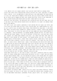 운수좋은 날(현진건), 재수없는 날?