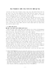 ((강추자료A+)) 흑인여성 관련 두 영화 &lt;히든 피겨스&gt;와 &lt;헬프&gt;를 비교 - 미국 예외주의, 흑인 여성의 자매애와 우정