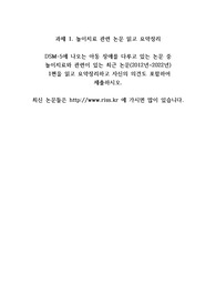 놀이치료 관련 논문 읽고 요약정리하기