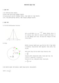 광전자공학실험2 레이저의 빔질 측정