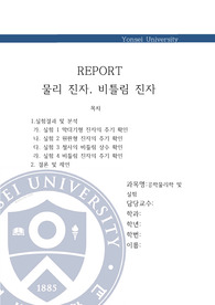 물리 진자, 비틀림 진자