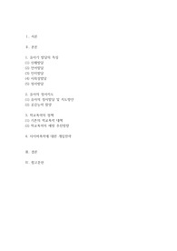 학교 폭력 예방 및 학생의 이해
