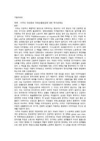 이주의 여성화와 국제성별분업에 대한 젠더관계성