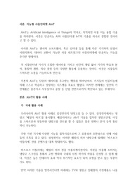 지능형 사물인터넷 AIoT 활용 사례와 해외 활용 사례를 들어 설명하시오