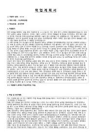 23학년도 중앙대학교 대학원 동북아학과 학업계획서