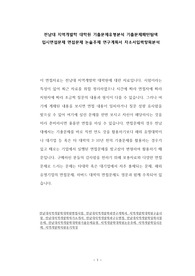 전남대 지역개발학 대학원 기출문제유형분석 기출문제패턴탐색 입시면접문제 면접문제 논술주제 연구계획서 자소서입력항목분석
