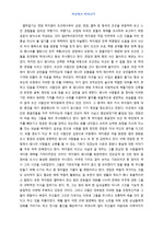 열하일기 독후감 레포트[A+]